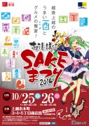 sakeまつり