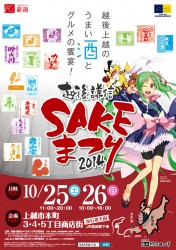 sakeまつり