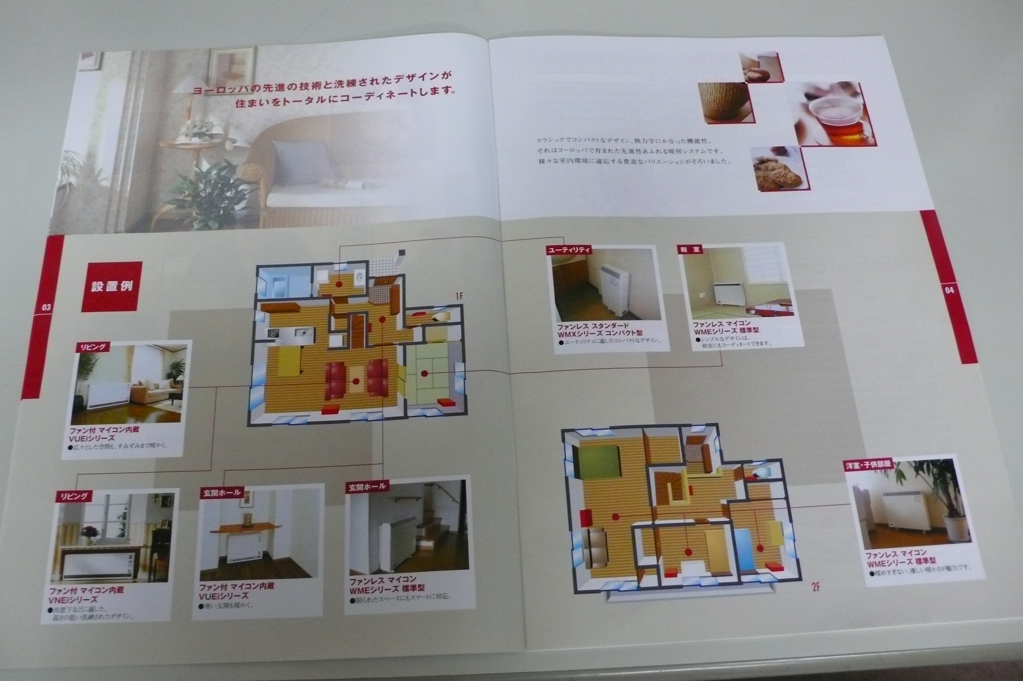 カタログで設置例をご紹介します。