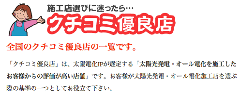 kutikomiyuuryouten2013