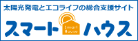 ソーラーシステム販売会社様向けIT支援サービス「SolarMaster」