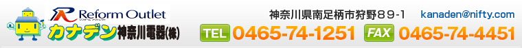 オール電化・リフォーム・太陽光発電-神奈川県南足柄市、小田原市、平塚市ほか-リフォームアウトレットカナデン - Just another サイト alldenka site