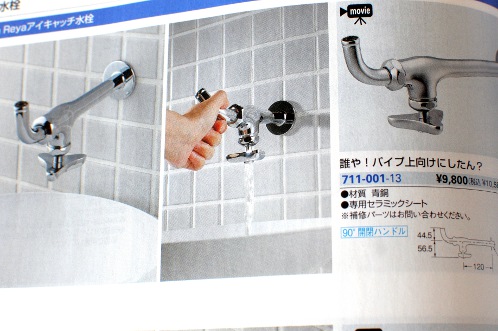 オモシロ蛇口アリマス08