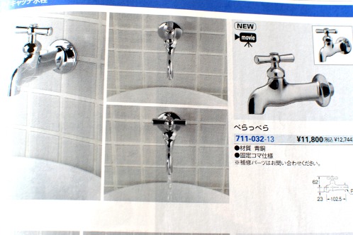 オモシロ蛇口アリマス09