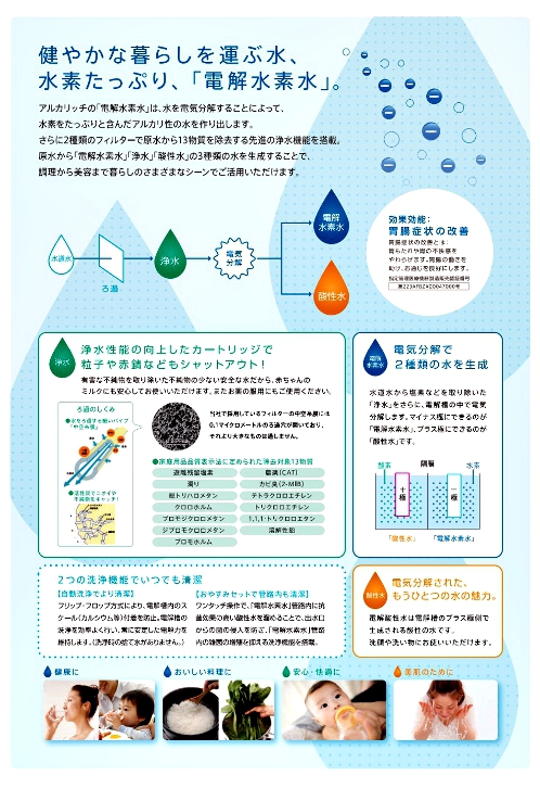 株式会社OSGの電解水素水チラシ01小