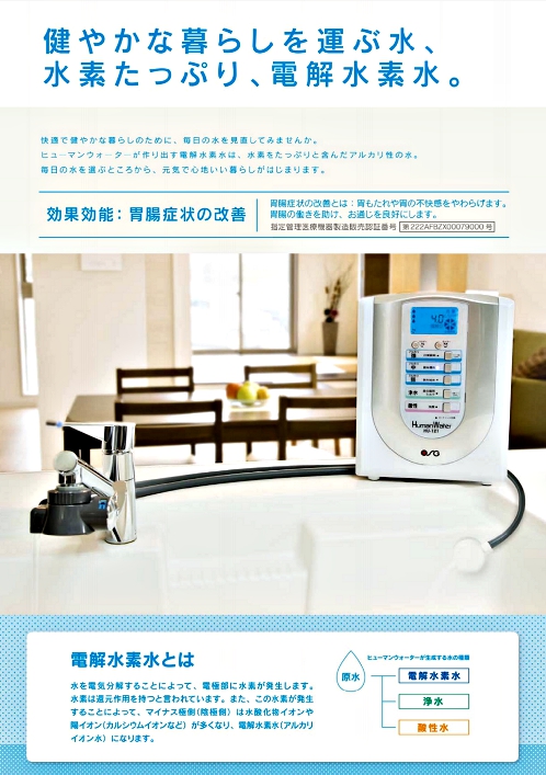 株式会社OSGの電解水素水チラシ02小