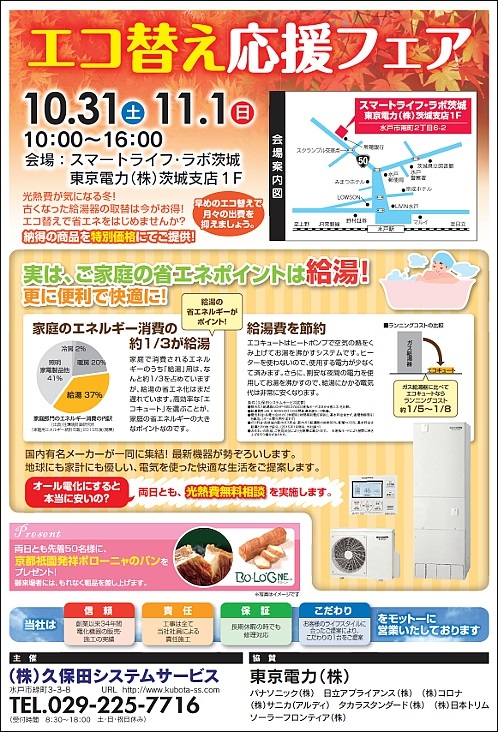 エコ替え応援フェアイベントチラシ_01S