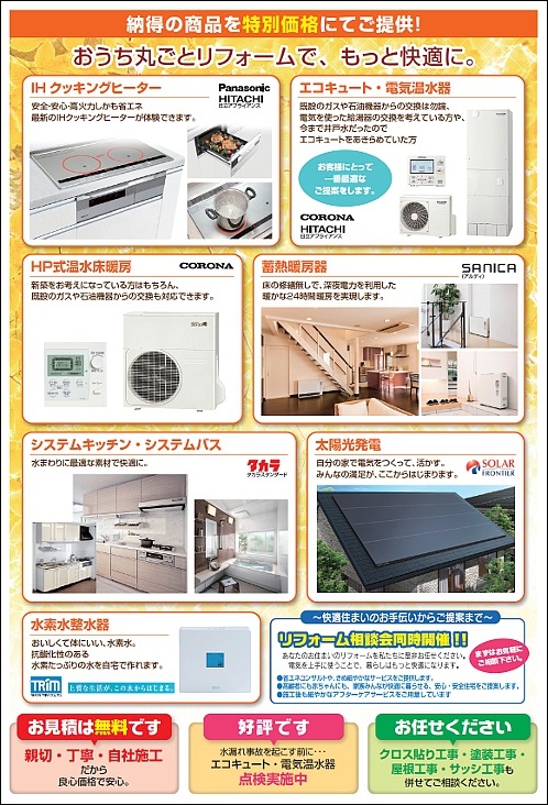 エコ替え応援フェアイベントチラシ_02S