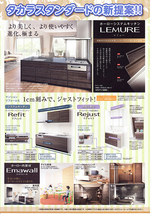 タカラスタンダードの新商品発表展示会のお知らせ