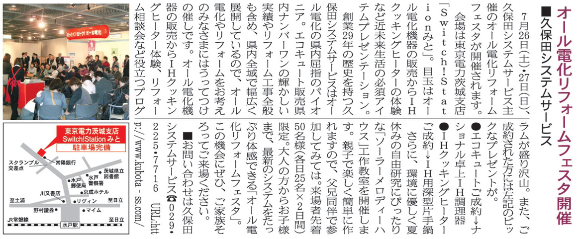 リフォームフェスタ記事