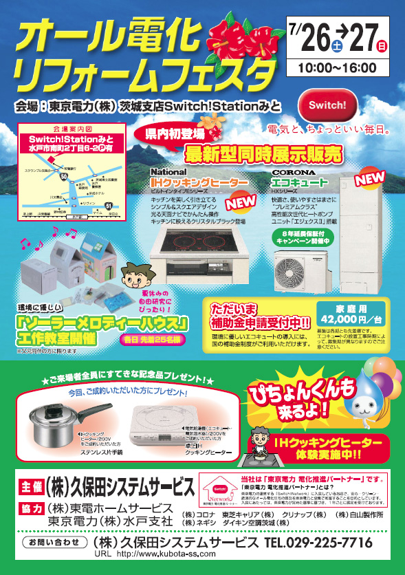 リフォームフェスタチラシ01