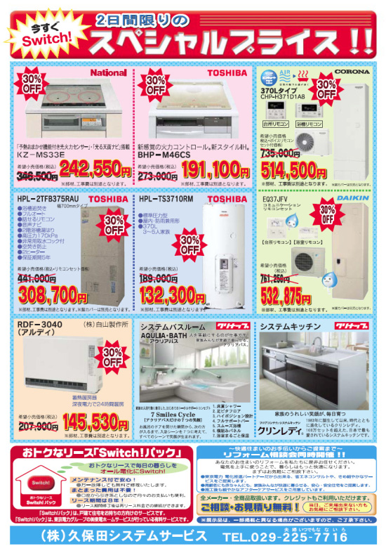 リフォームフェスタチラシ02