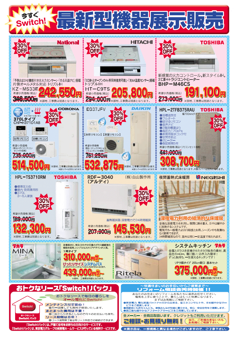 オール電化リフォームフェスタ裏面