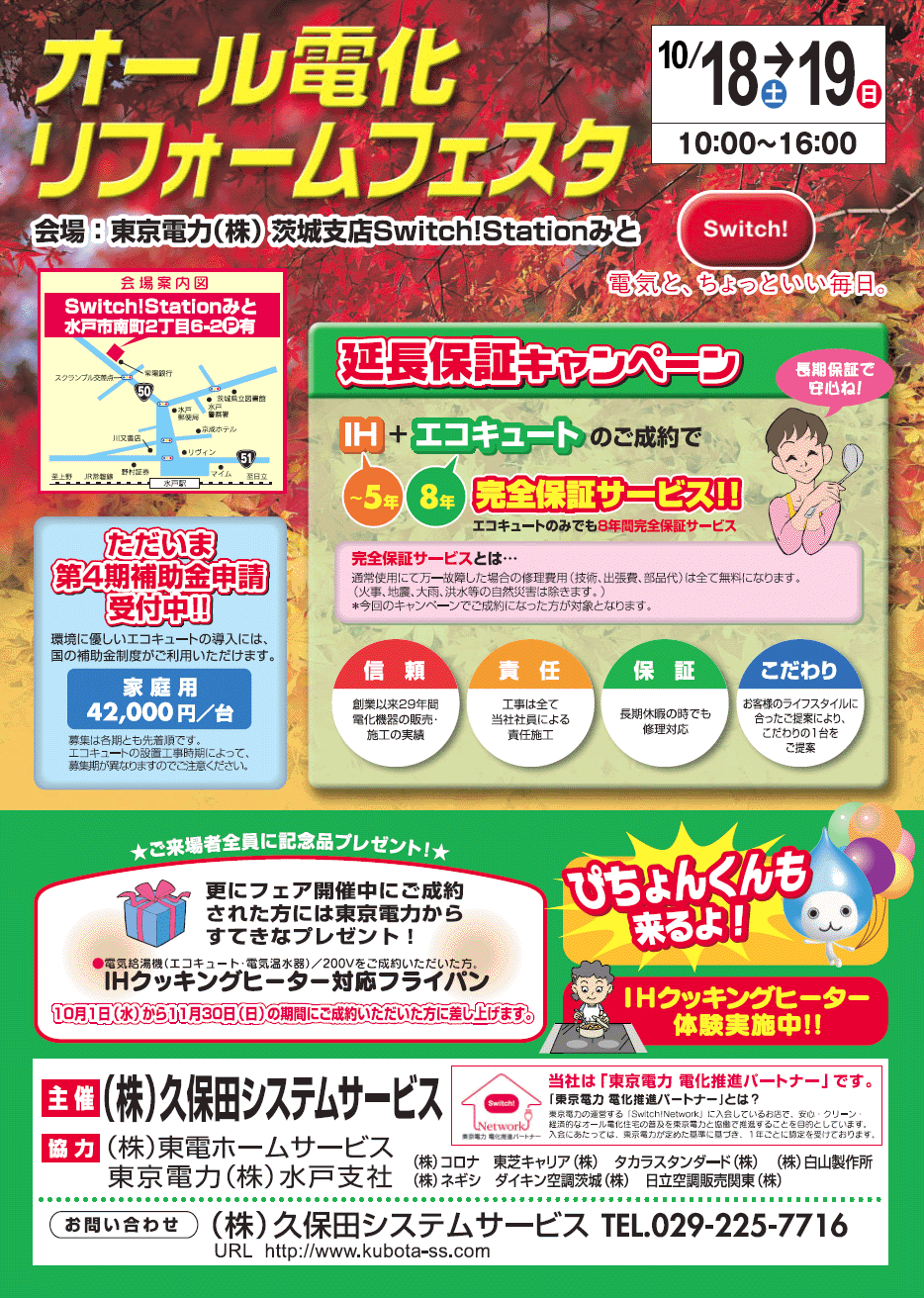 オール電化リフォームフェスタチラシ