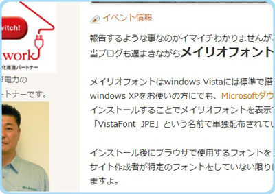 メイリオフォントで表示するとこんな感じ