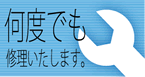 オール電化機器10年保証内容02