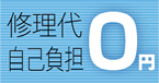 オール電化機器10年保証内容06