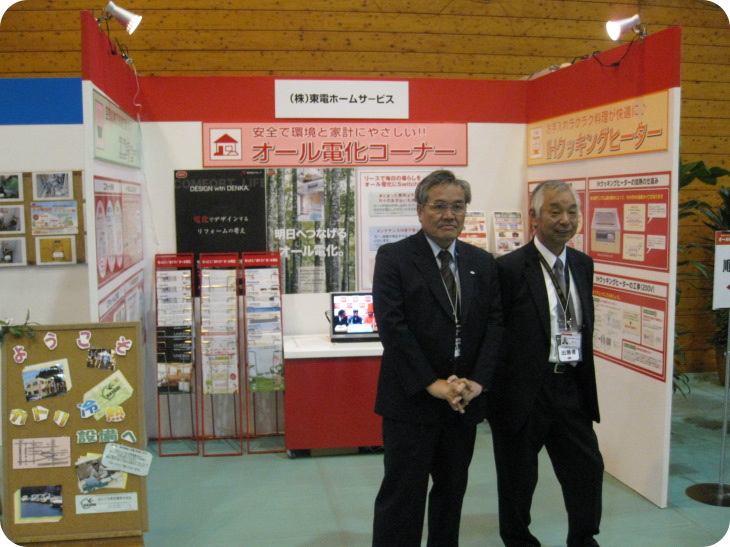 オール電化住宅フェアin行方08