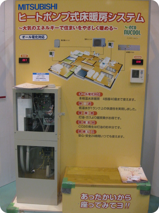 オール電化住宅フェアin行方10