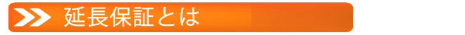 10年保証サブタイトル01