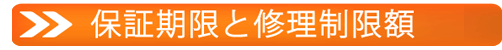 オール電化機器10年保証05