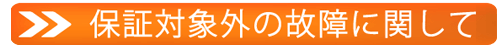 オール電化機器10年保証04
