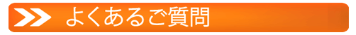 オール電化機器10年保証05