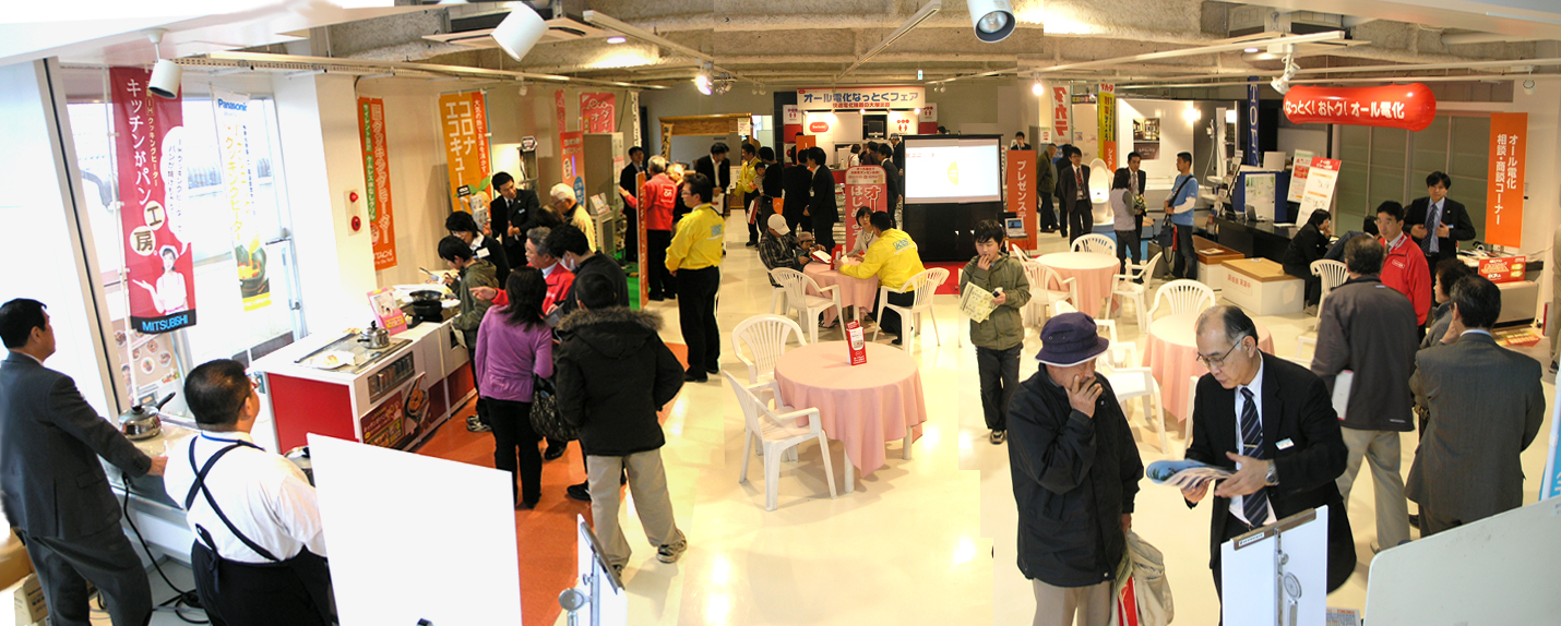 オール電化なっとくフェア_パノラマ01