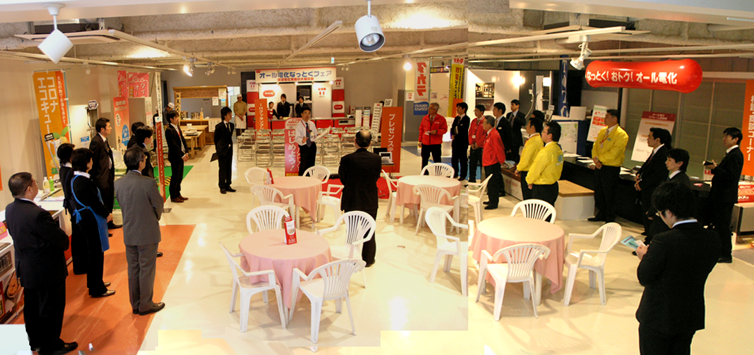 オール電化なっとくフェア_パノラマ02