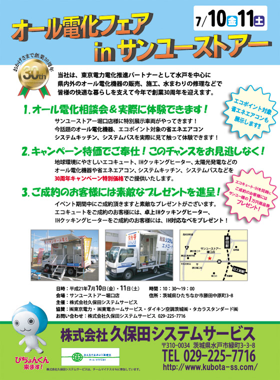 サンユーイベントチラシ