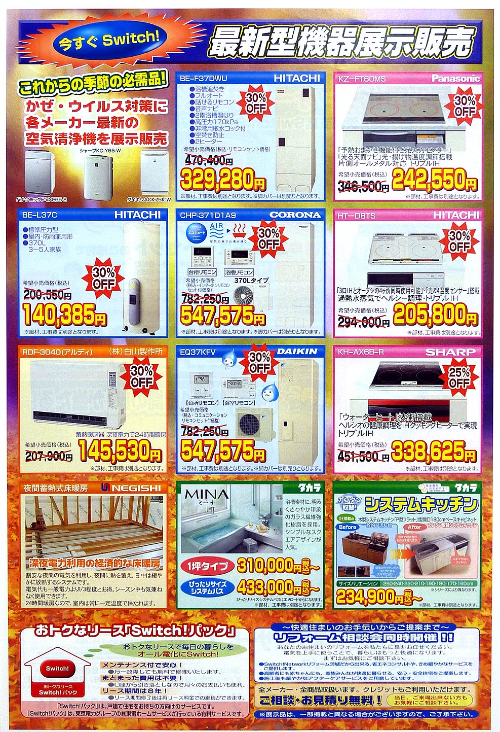 10月3日・4日水戸市オール電化リフォームフェスタチラシ02