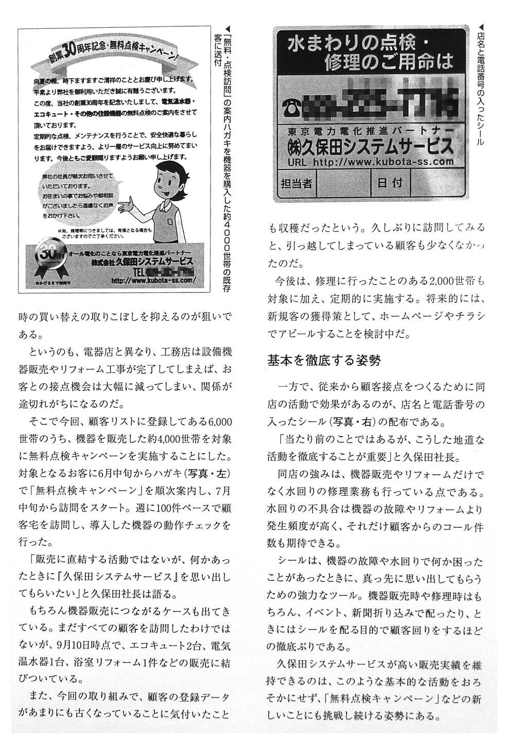 『技術営業』誌に掲載された記事p02