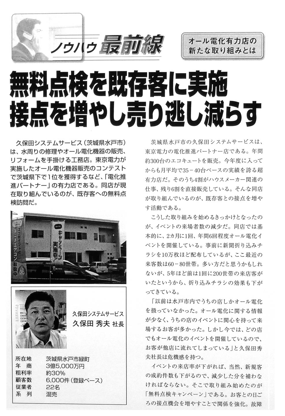 『技術営業』誌に掲載された記事p01