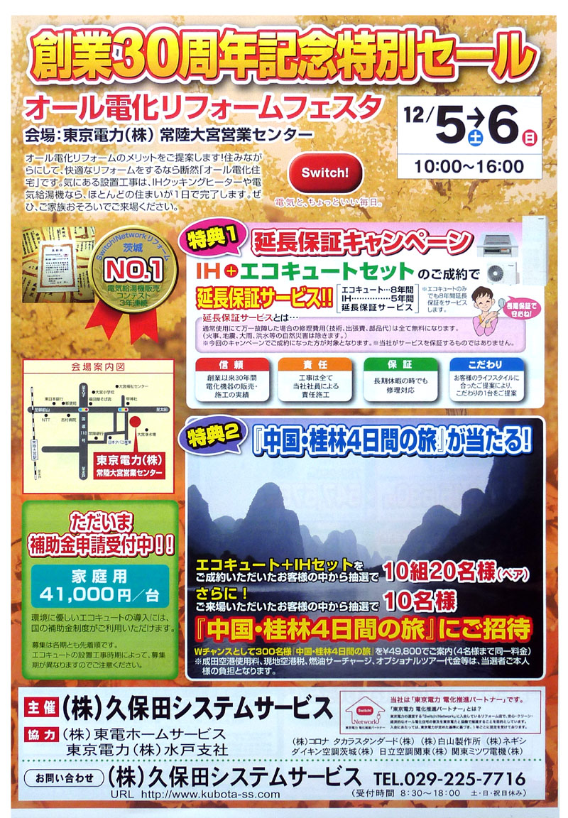 イベントチラシ01