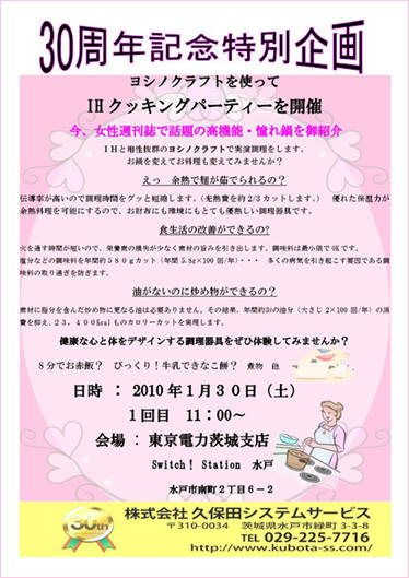 ヨシノクラフトを使ってIHクッキングパーティー告知01