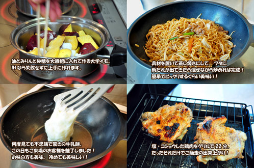 大盛況！IHクッキングパーティーメニューs