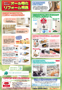 オール電化エコライフフェア02s