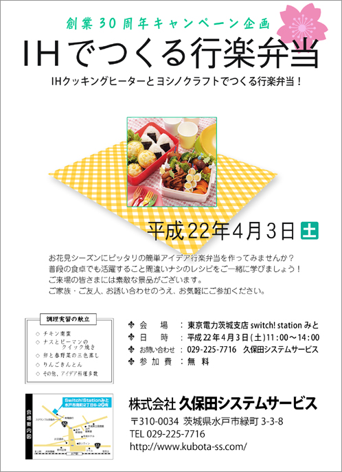 IHでつくる行楽弁当チラシs
