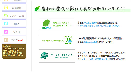 当社のエコ活動