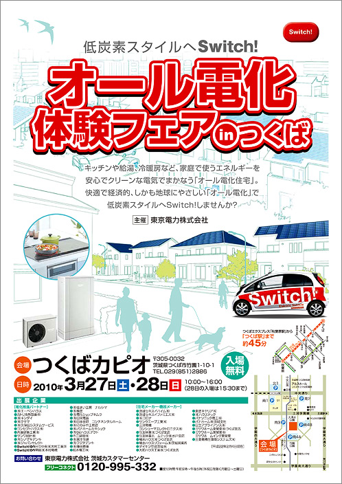 オール電化体験フェアinつくば01s