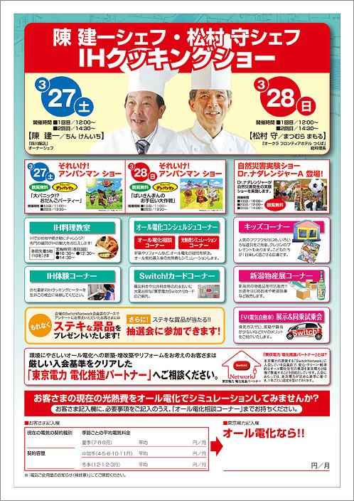 オール電化体験フェアinつくば02s