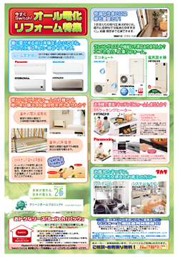 5月のエコライフフェア-チラシ-サムネイル02