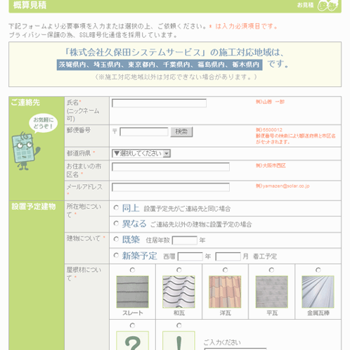 イエソラ・お見積りご依頼フォーム見本サムネイル