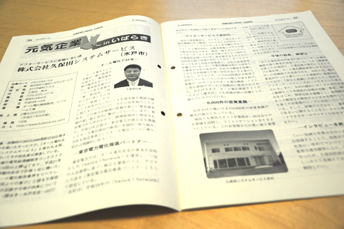 帝国データバンクさまの冊子に当社の記事が載りました02