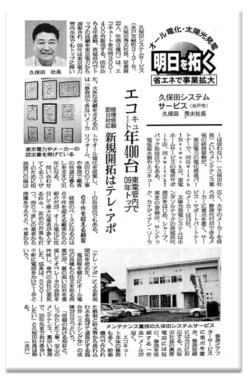 日刊電波新聞にインタビュー記事が掲載されましたthum02