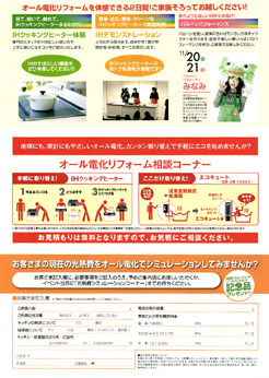 リフォームフェスタ2010inみと01s