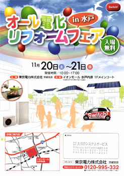 リフォームフェスタ2010inみと02s