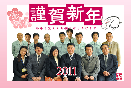 ２０１１年・株式会社久保田システムサービス年賀状