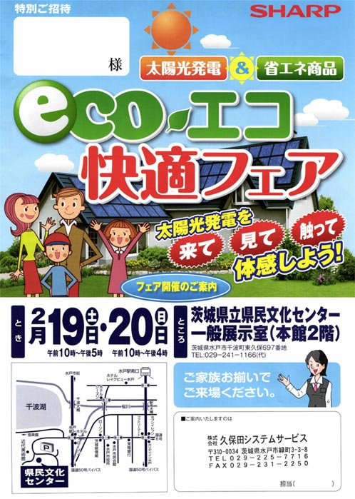 シャープecoエコ快適フェア01小