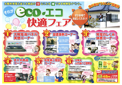 シャープecoエコ快適フェア02小